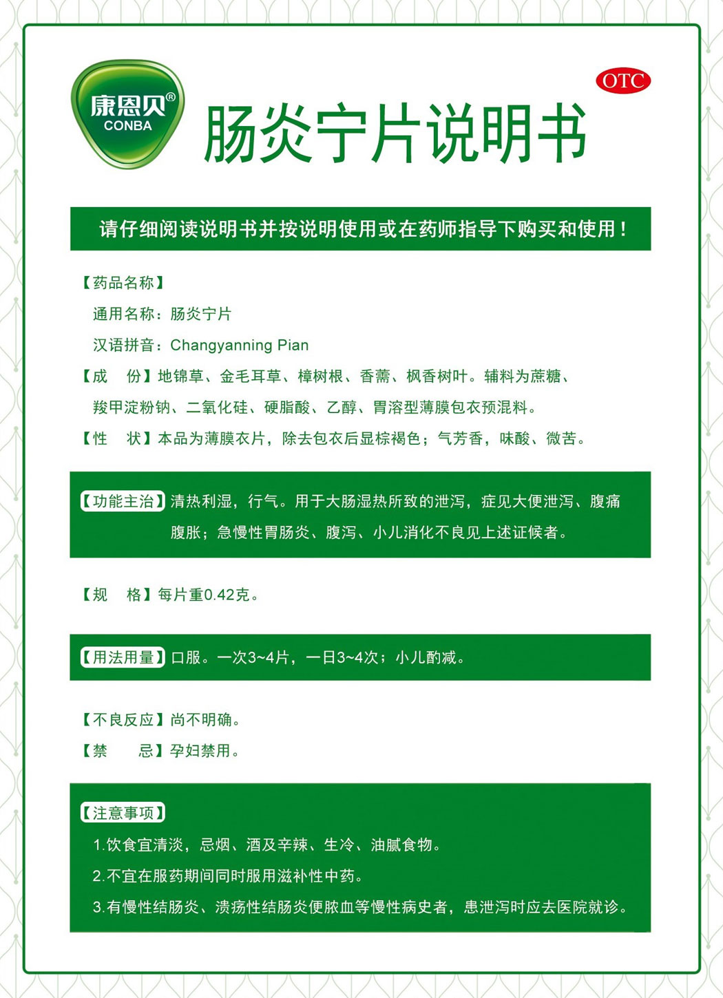 2121非凡?肠炎宁片说明书1.jpg