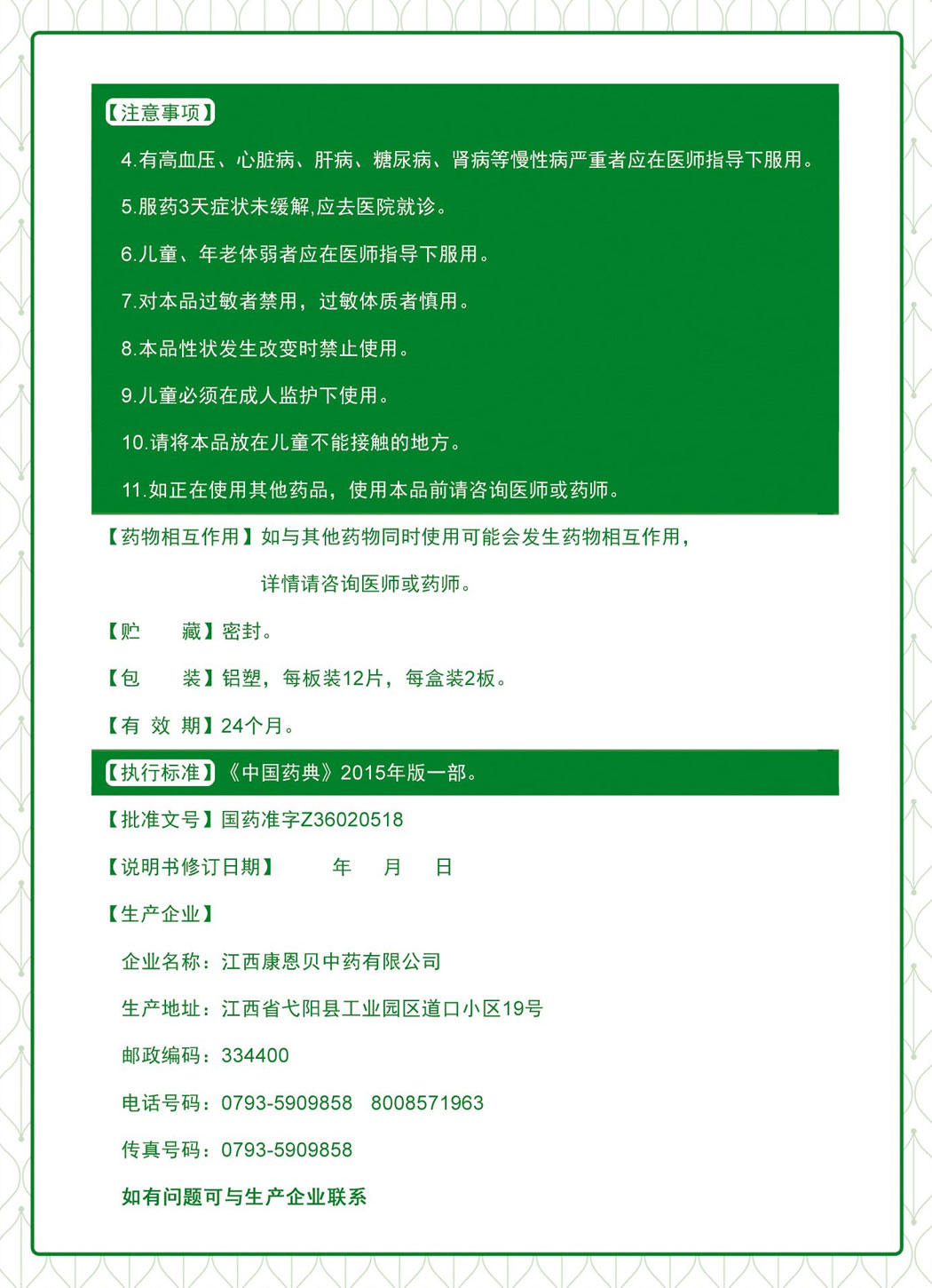 2121非凡?肠炎宁片说明书2.jpg