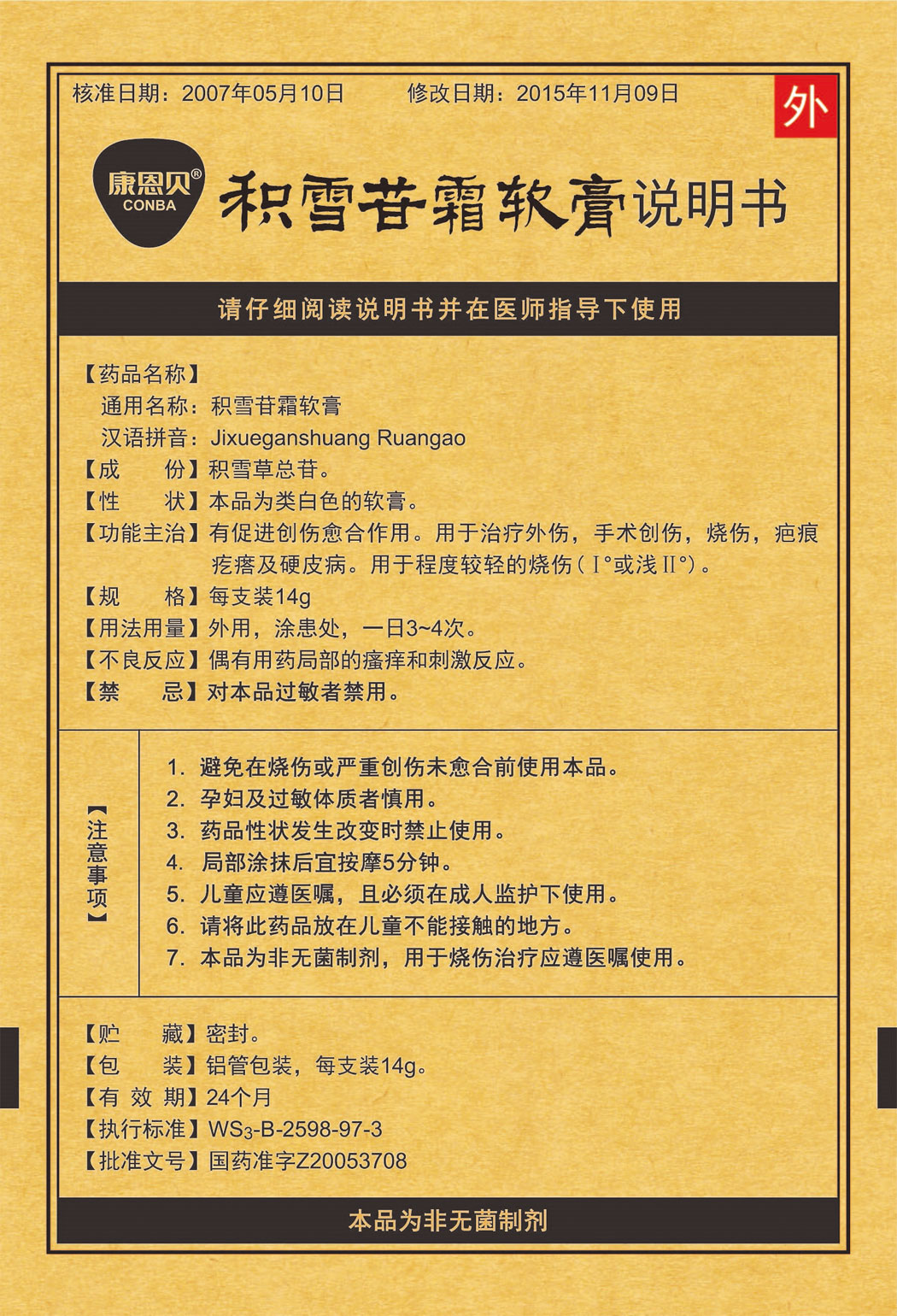 2121非凡?积雪苷霜软膏说明书1.jpg