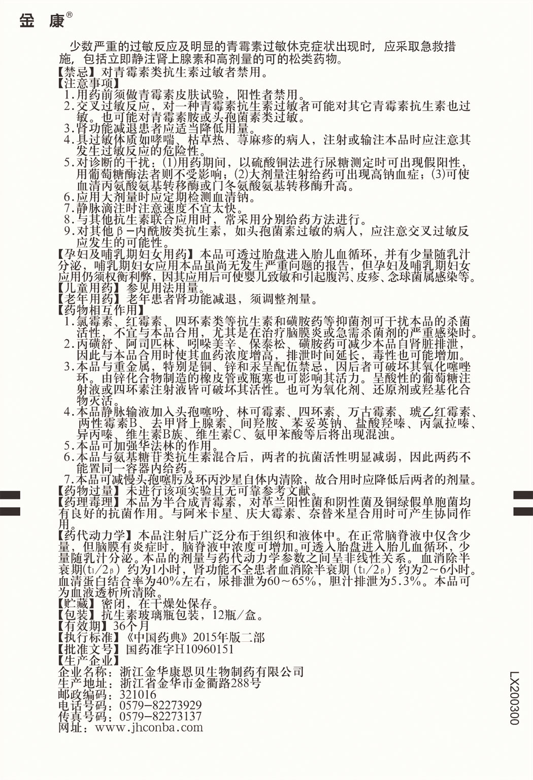 金康?注射用阿洛西林钠说明书2.jpg